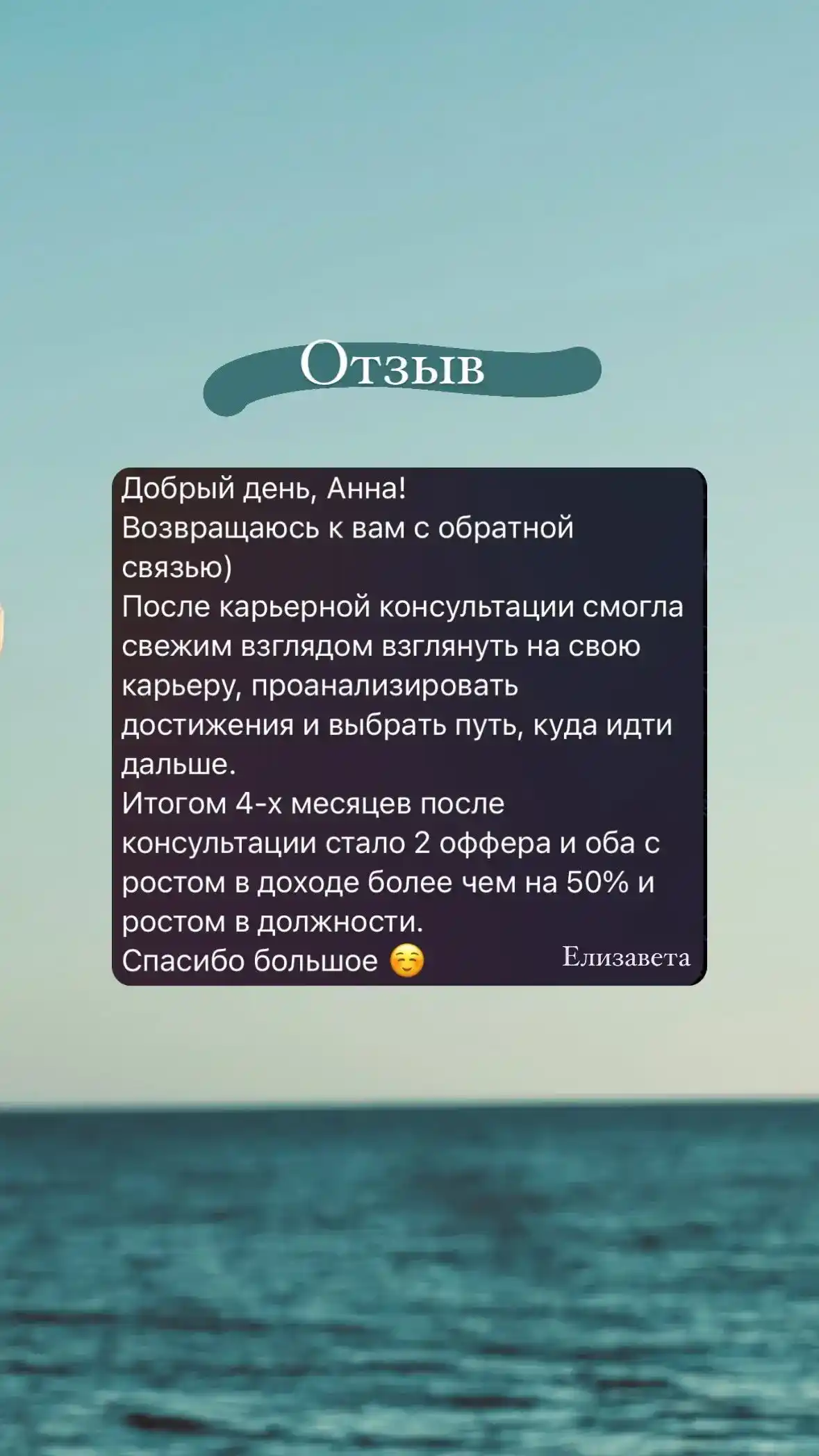 Отзыв клиента